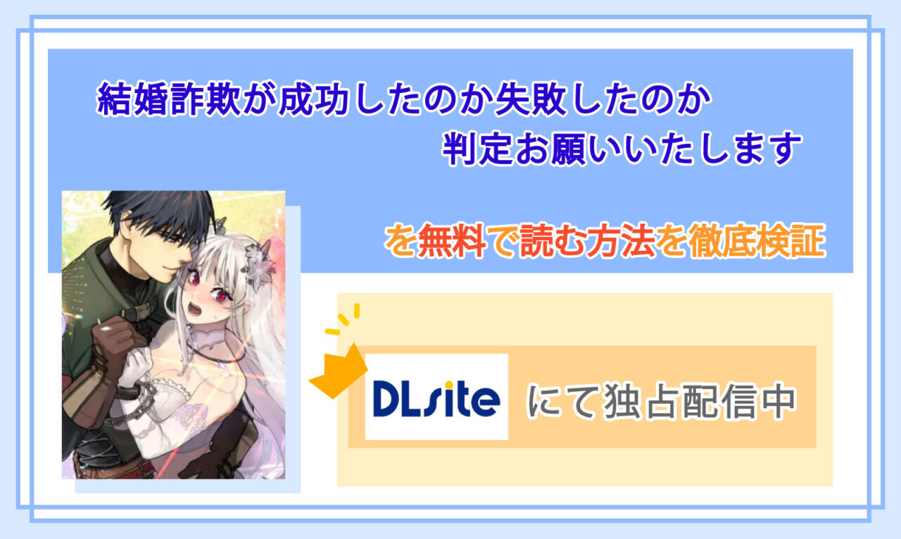 結婚詐欺が成功したのか失敗したのか判定お願いいたします_Top