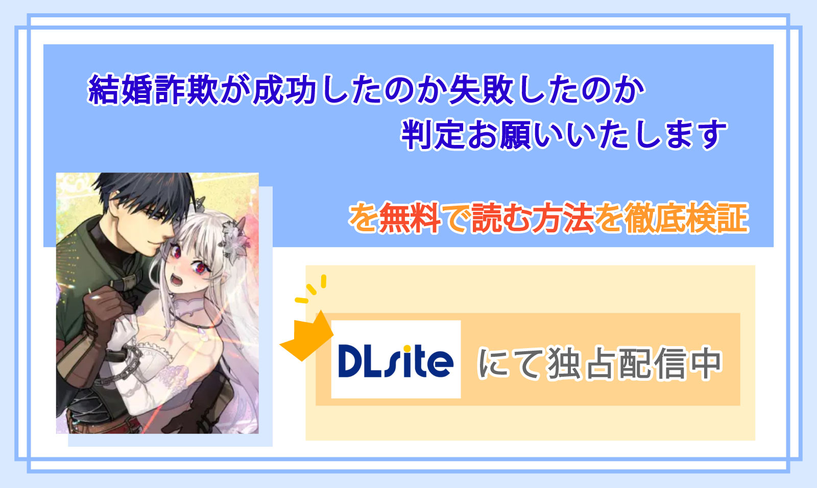 結婚詐欺が成功したのか失敗したのか判定お願いいたします_Top