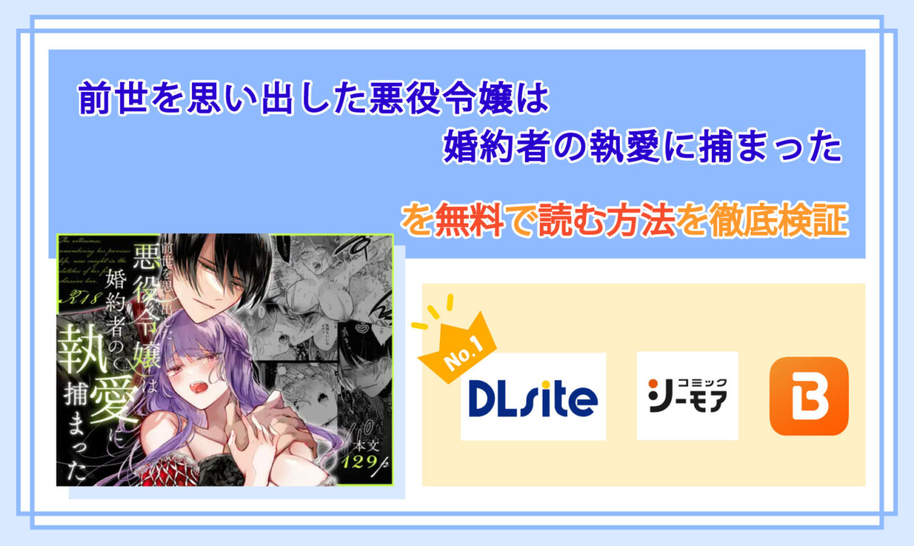 前世を思い出した悪役令嬢は婚約者の執愛に捕まった_Top