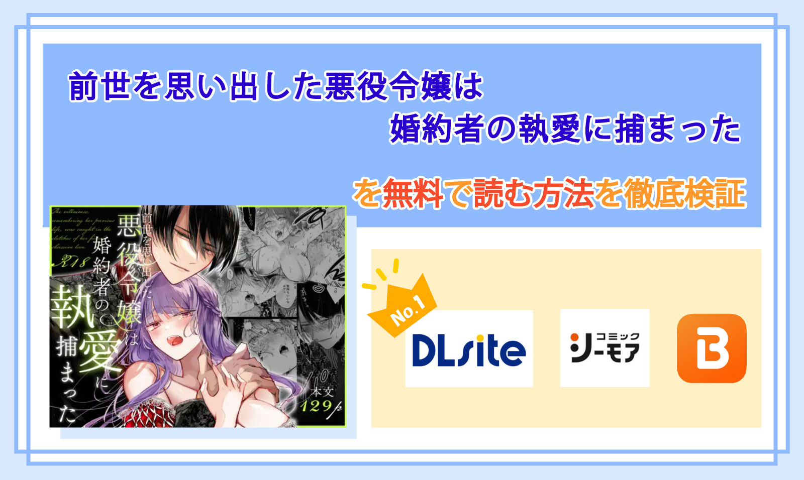 前世を思い出した悪役令嬢は婚約者の執愛に捕まった_Top