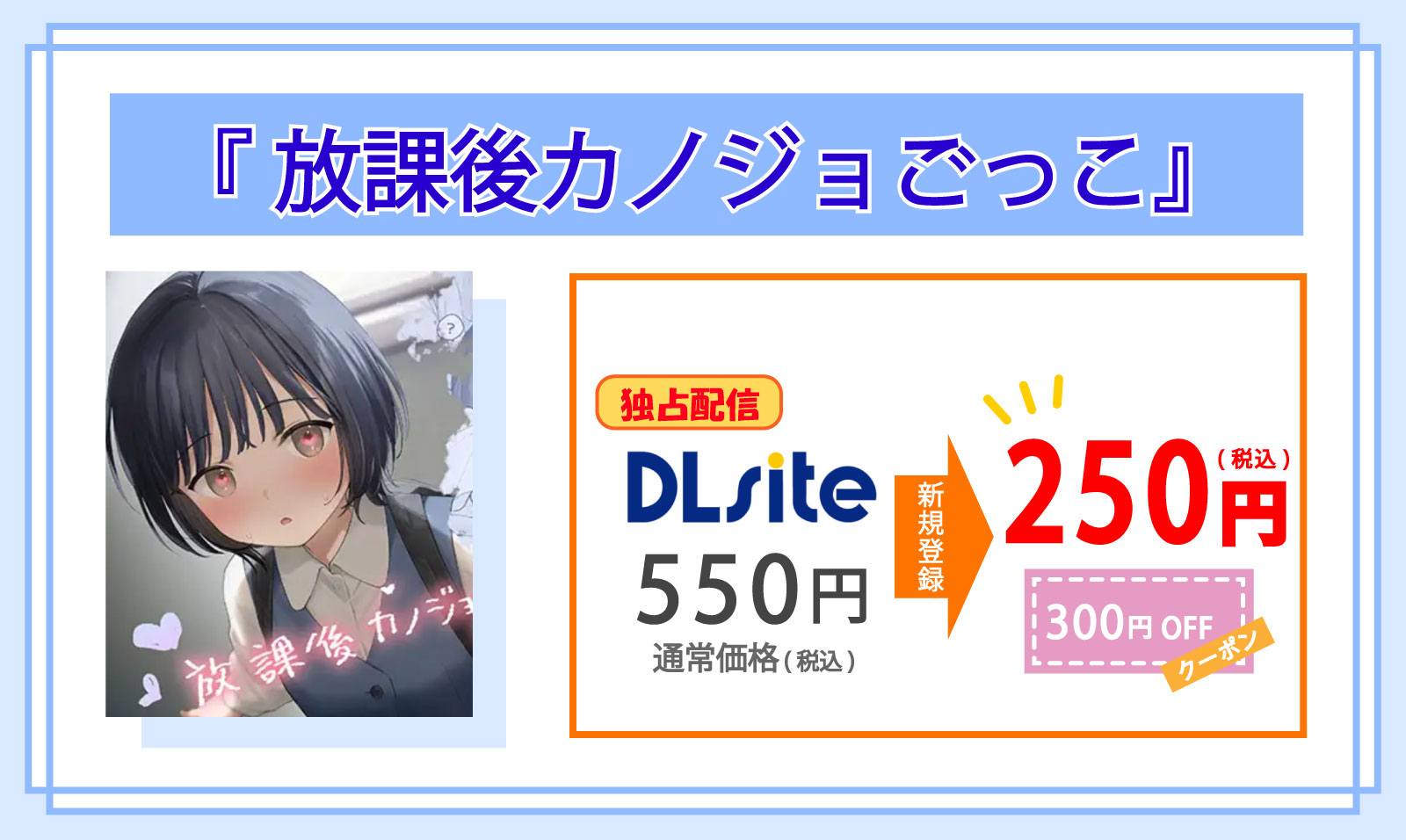 放課後カノジョごっこ_Top