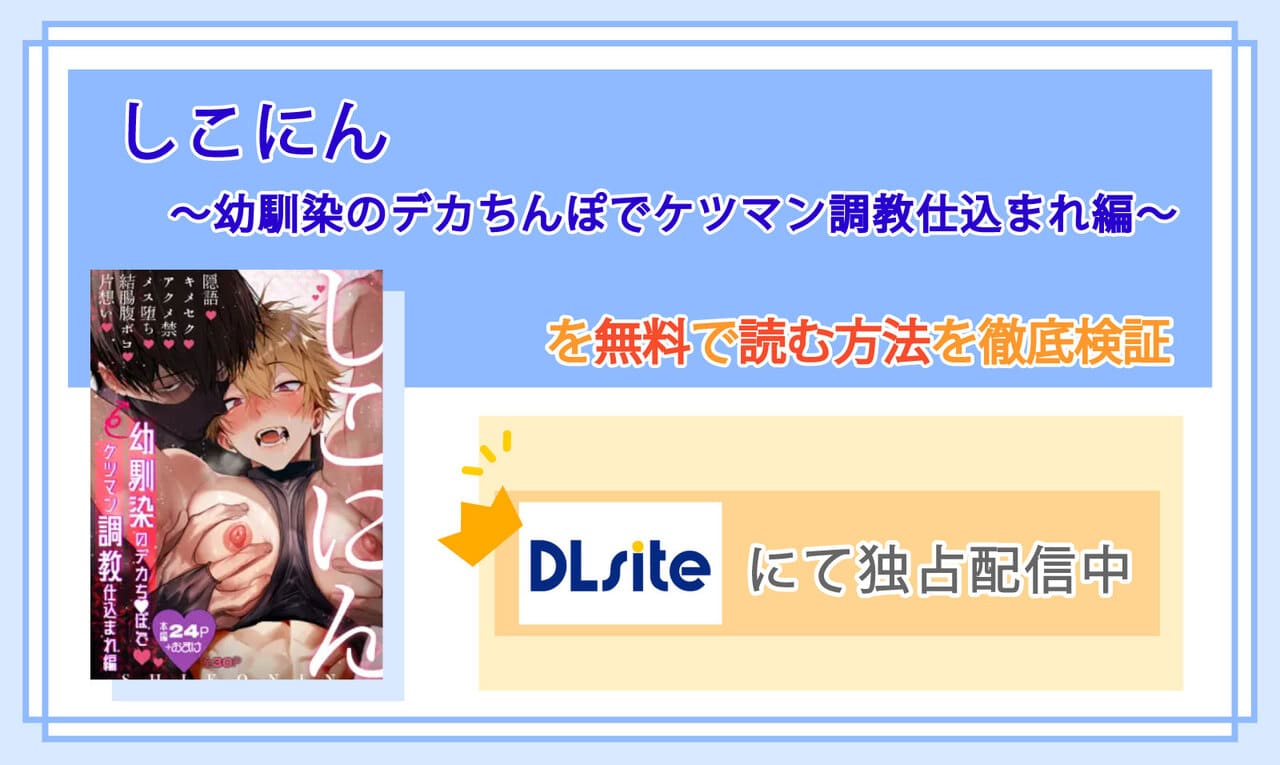 しこにん〜幼馴染のデカちんぽでケツマン調教仕込まれ編〜のアイキャッチ