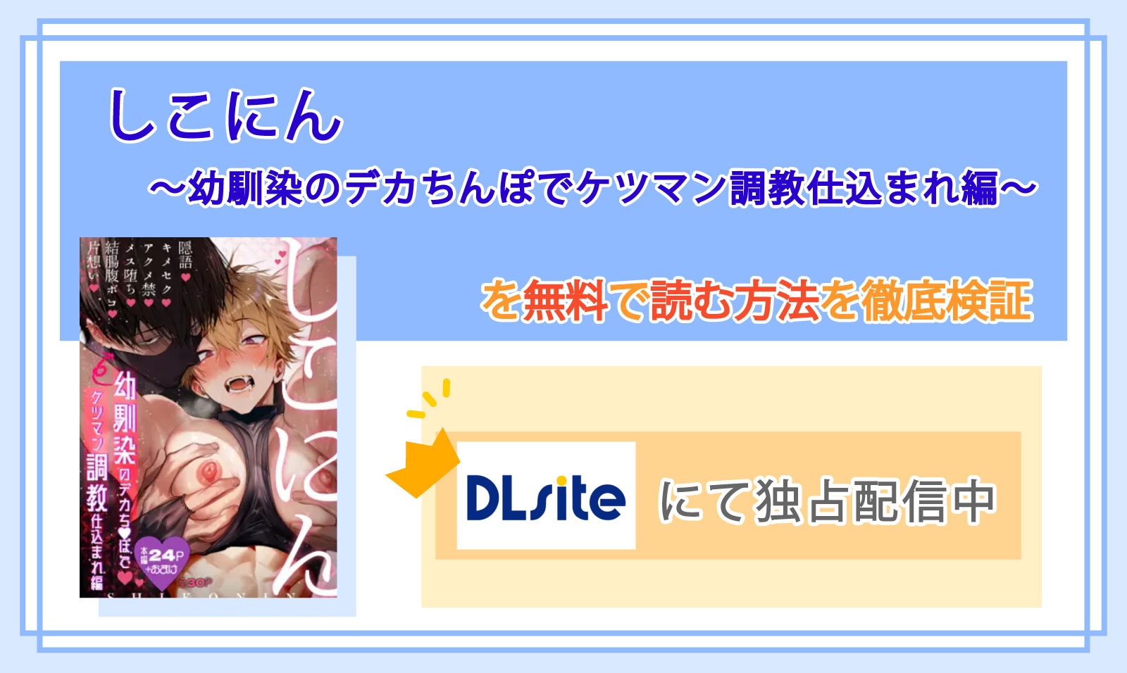 しこにん〜幼馴染のデカちんぽでケツマン調教仕込まれ編〜_Top