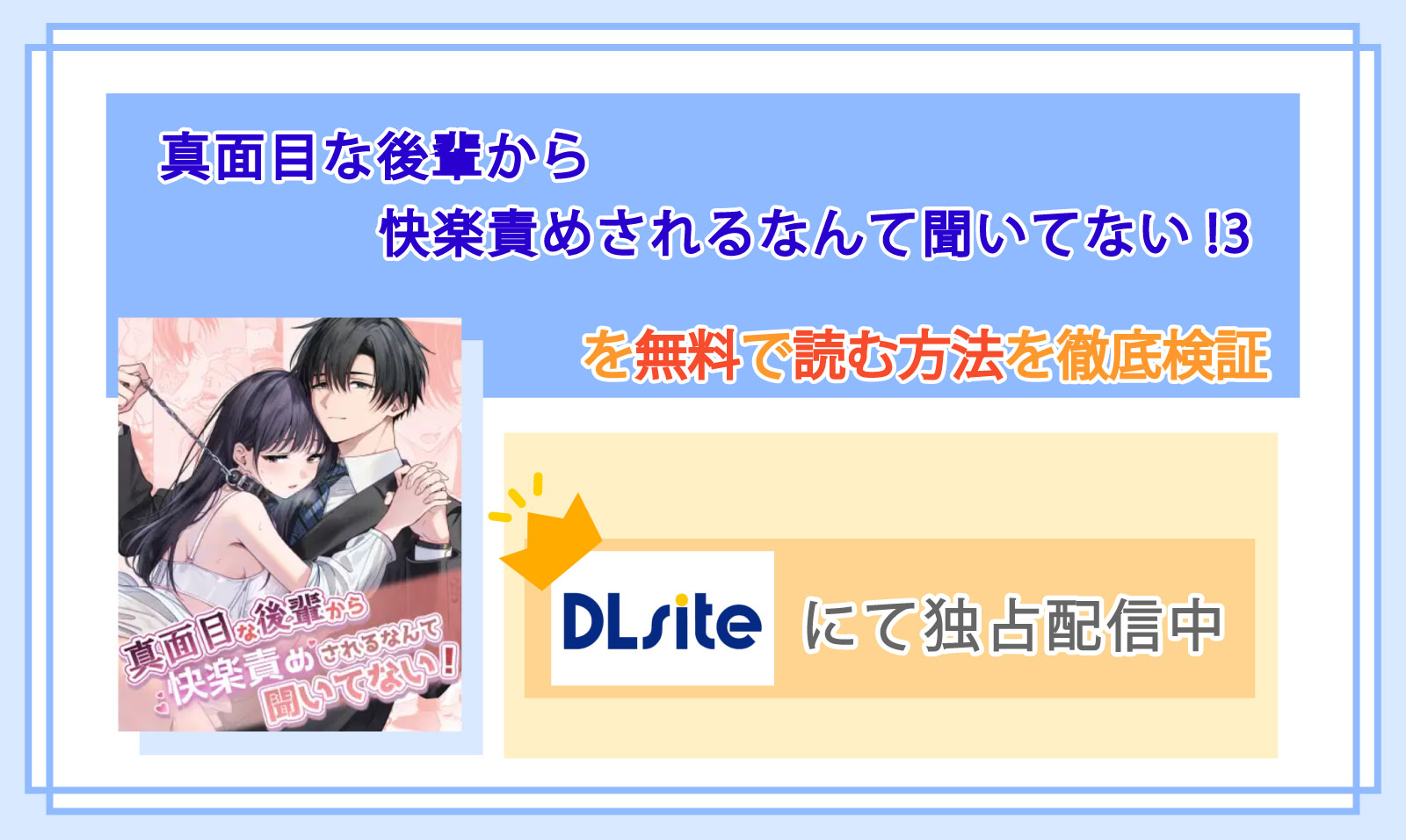 真面目な後輩から快楽責めされるなんて聞いてない!3