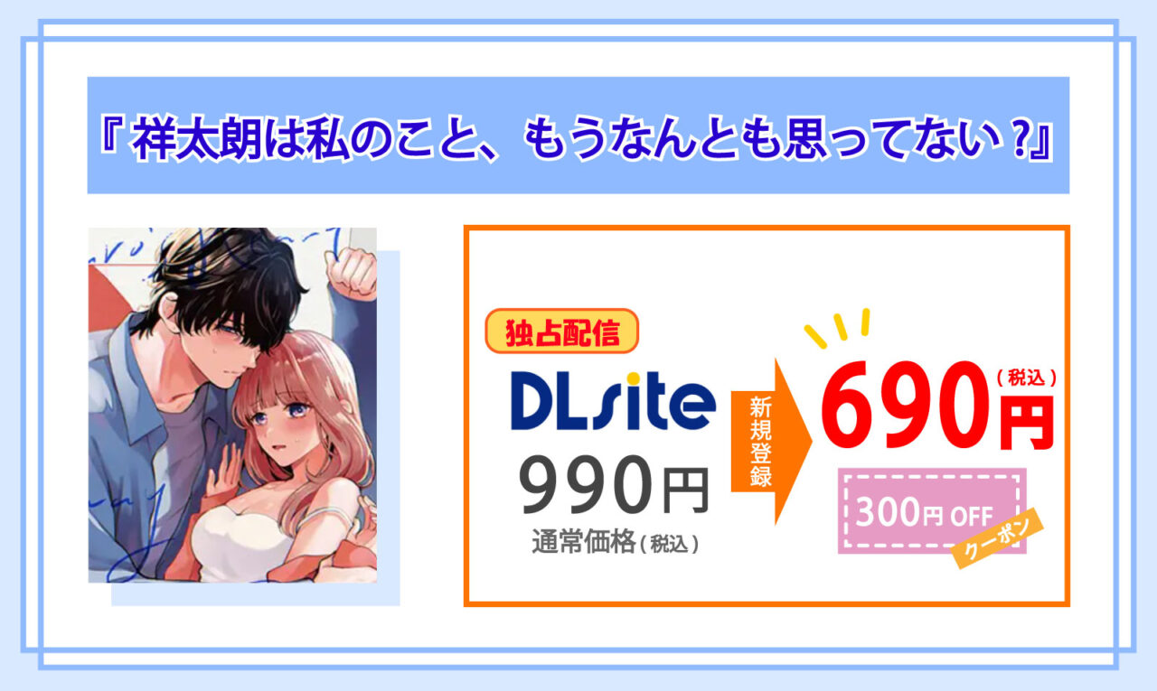 祥太朗は私のこと、もうなんとも思ってない?_Top