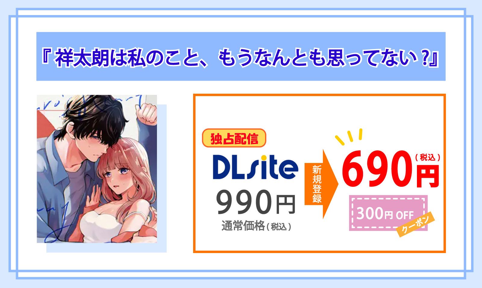 祥太朗は私のこと、もうなんとも思ってない?_Top