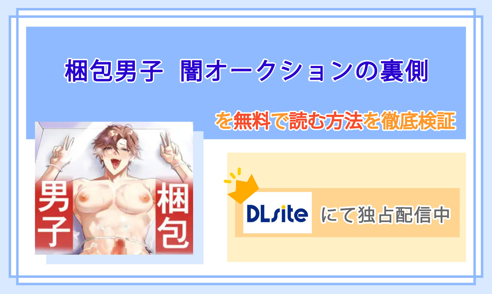 梱包男子 闇オークションの裏側_Top