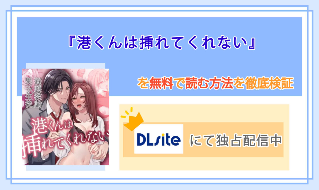 港くんは挿れてくれない_Top