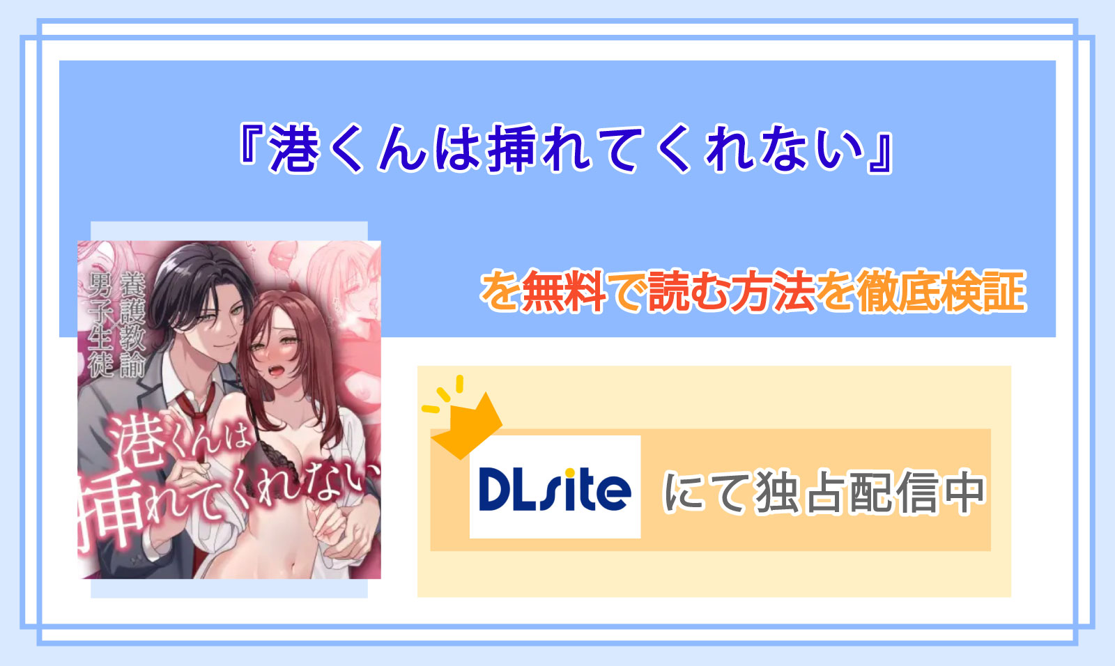 港くんは挿れてくれない