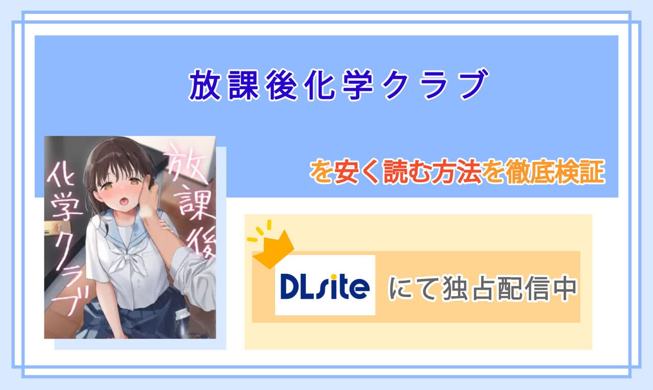放課後化学クラブのアイキャッチ