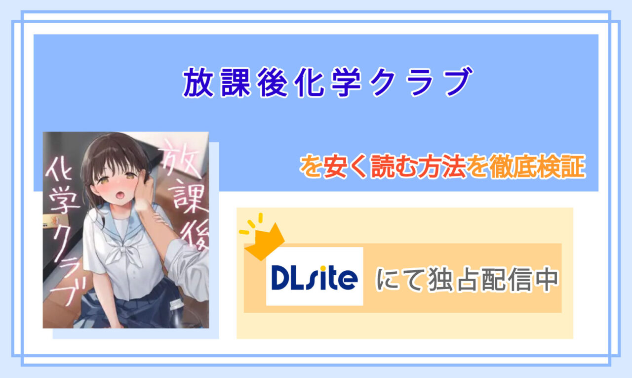 放課後化学クラブ_Top