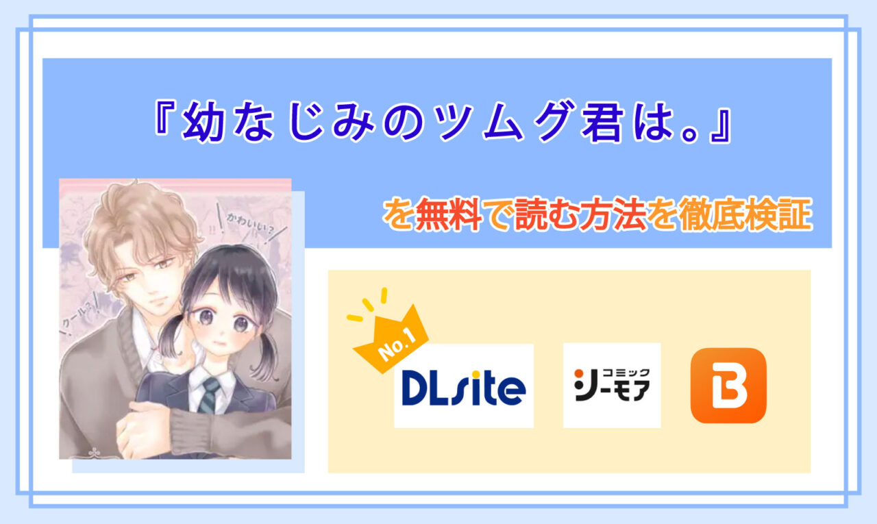 幼なじみのツムグ君は。_Top