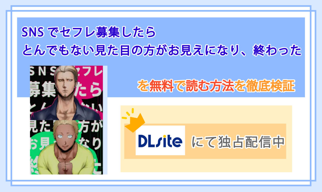 SNSでセフレ募集したらとんでもない見た目の方がお見えになり、終わった_Top
