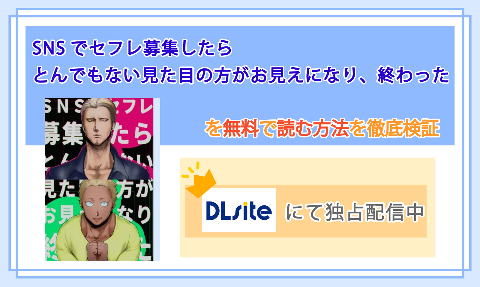 SNSでセフレ募集したらとんでもない見た目の方がお見えになり、終わった_Top