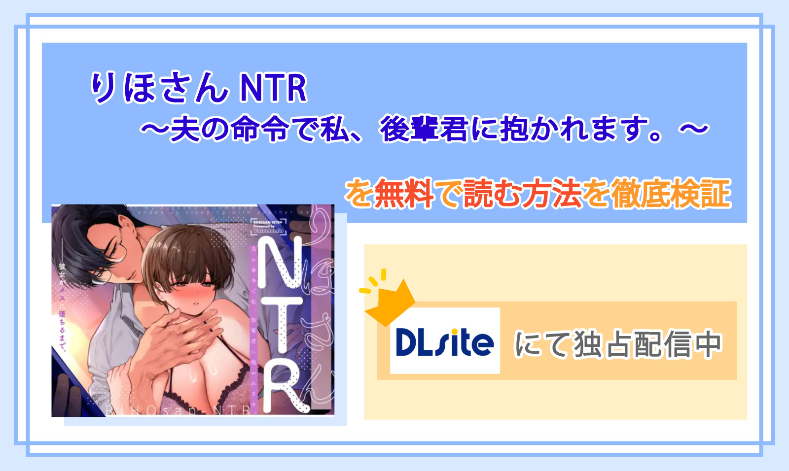 りほさんNTR～夫の命令で私、後輩君に抱かれます。～_Top