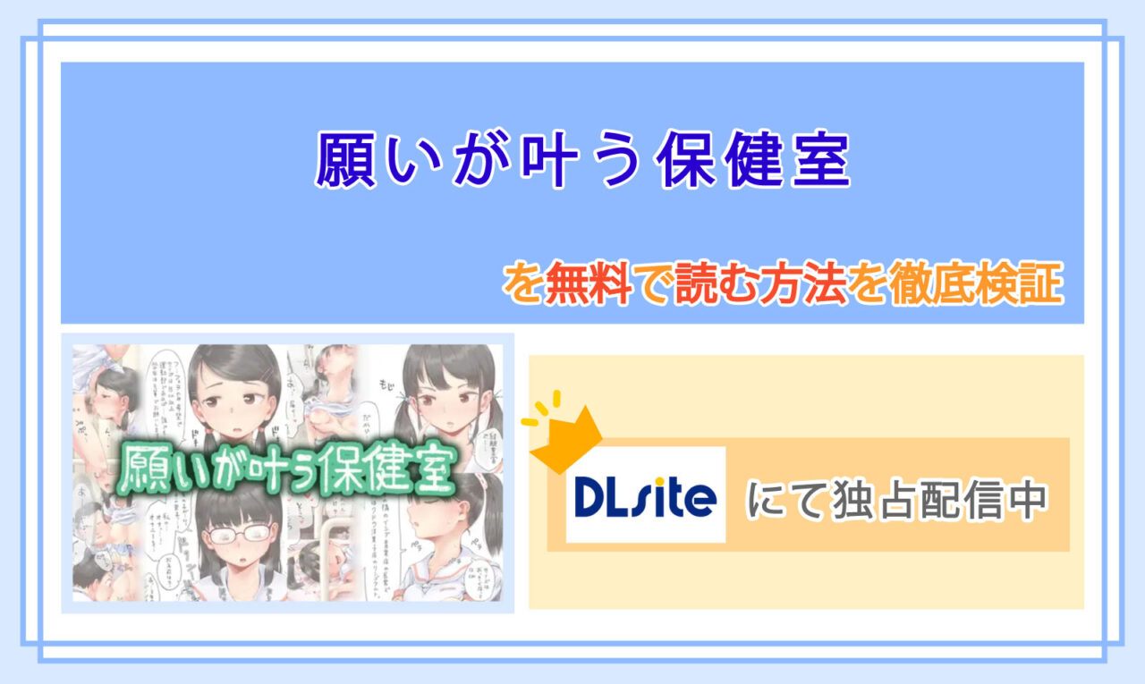 願いが叶う保健室_Top