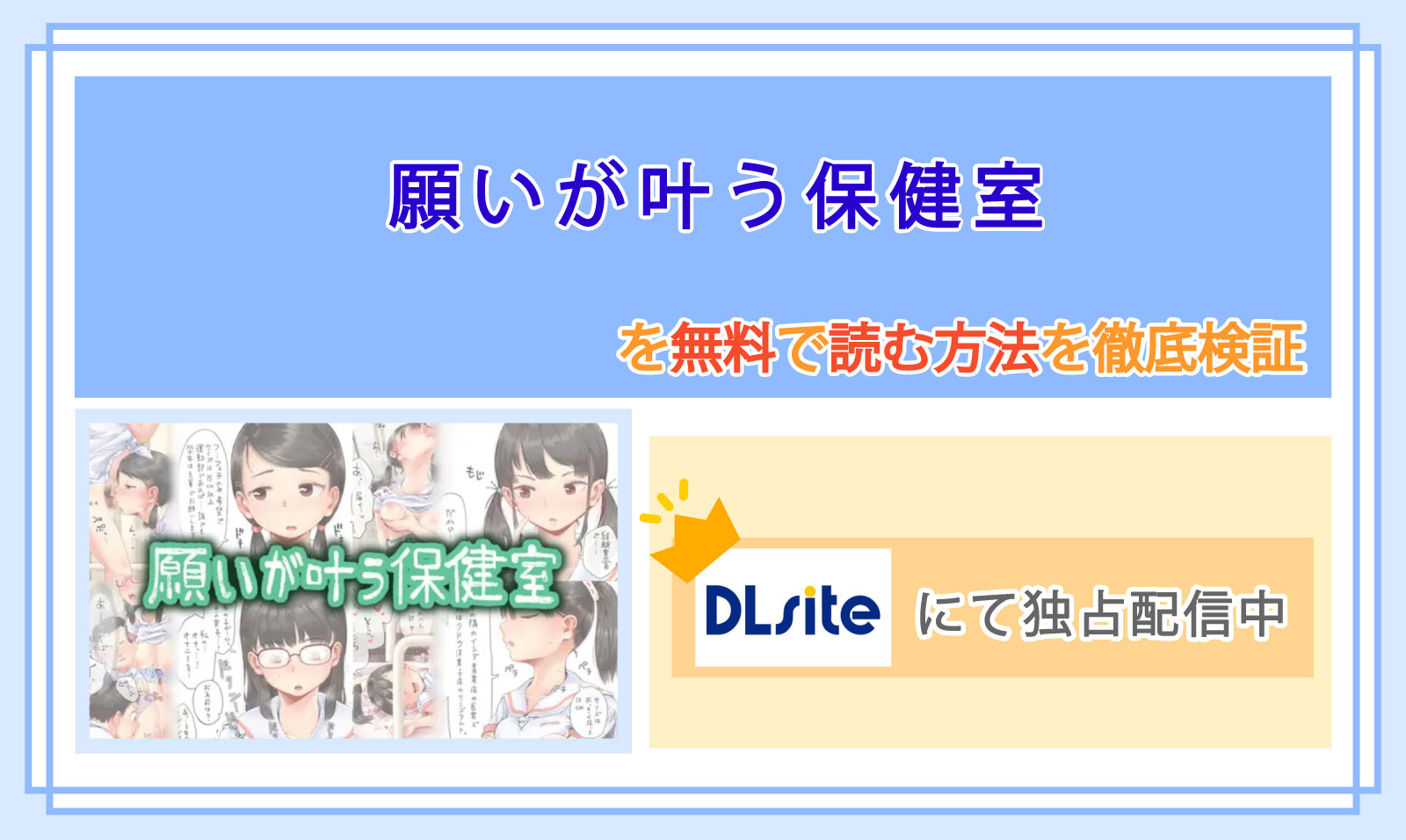 願いが叶う保健室_Top