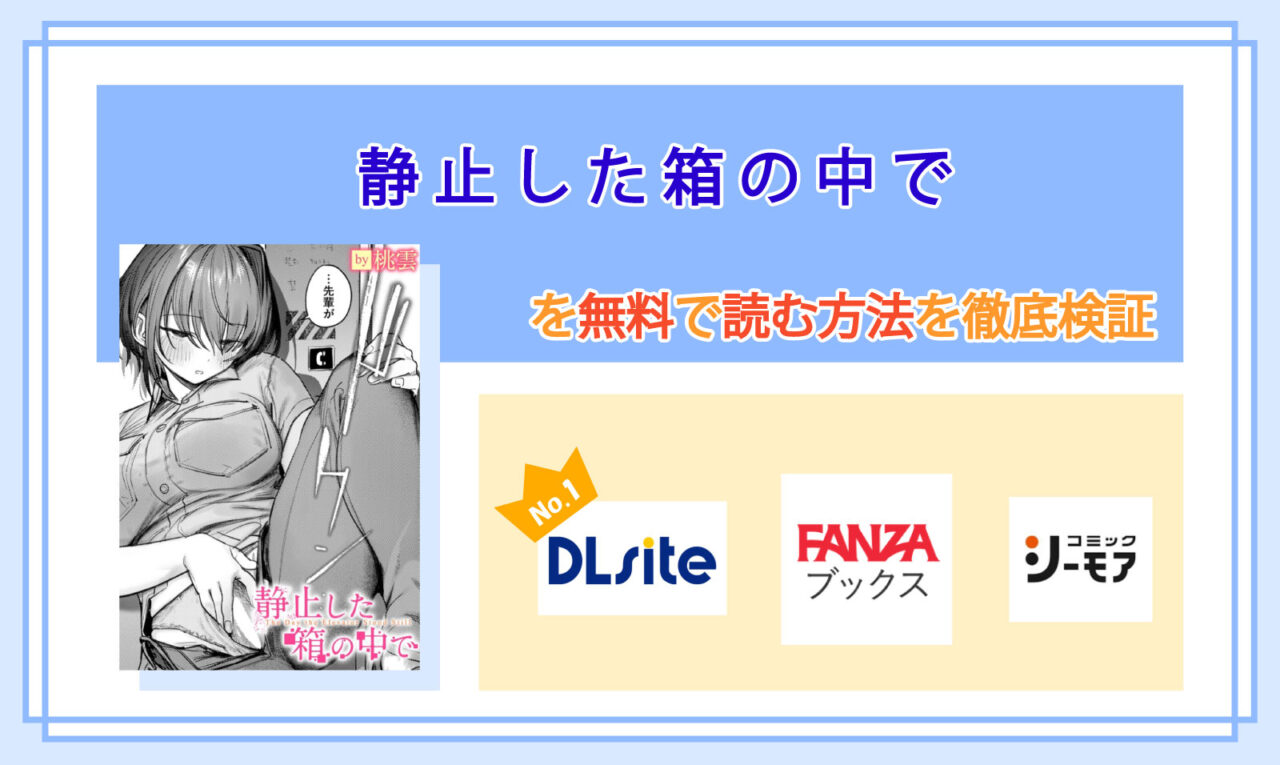 静止した箱の中で_Top