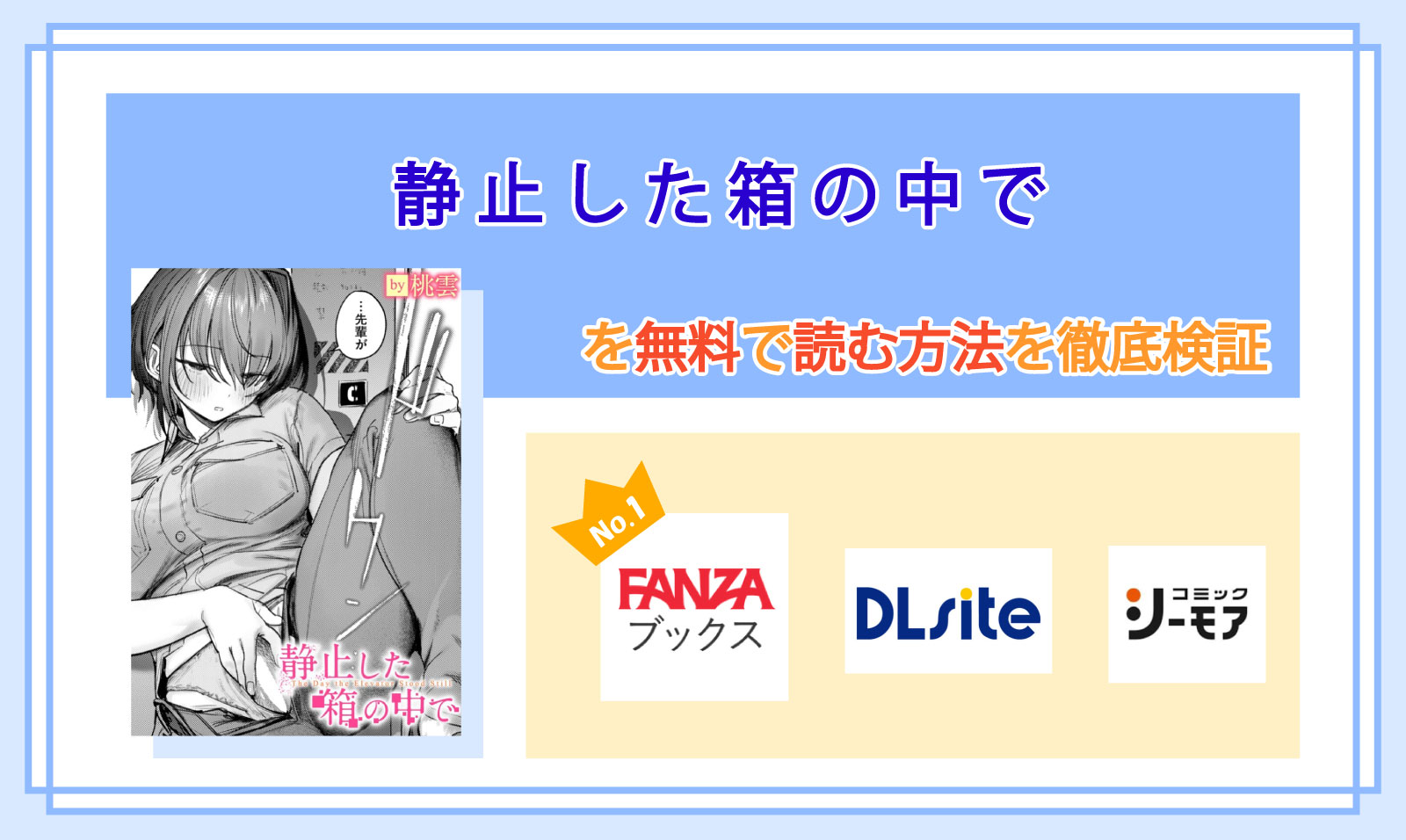 静止した箱の中で_Top