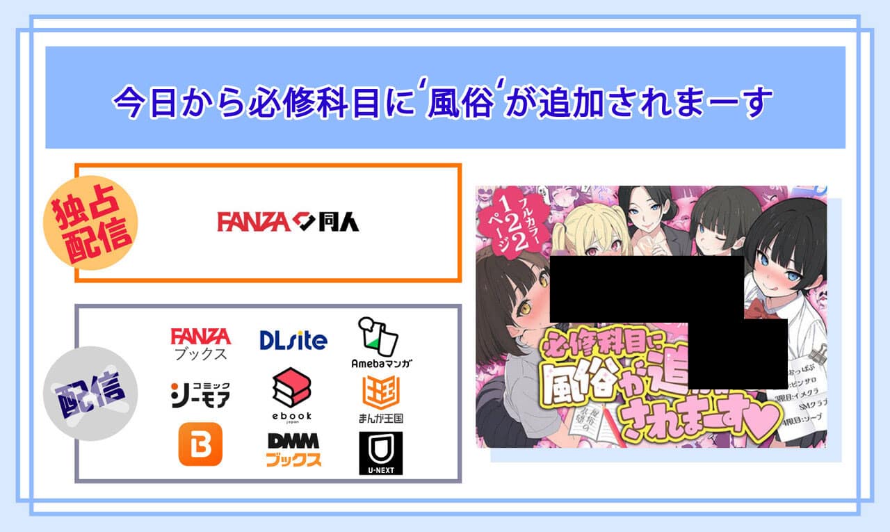 今日から必修科目に’風俗’が追加されまーすの電子書籍の配信サイト比較