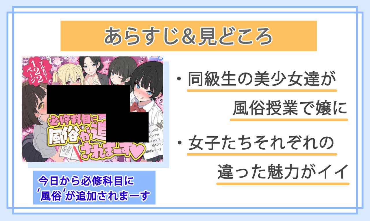 今日から必修科目に’風俗’が追加されまーすのあらすじと見どころ