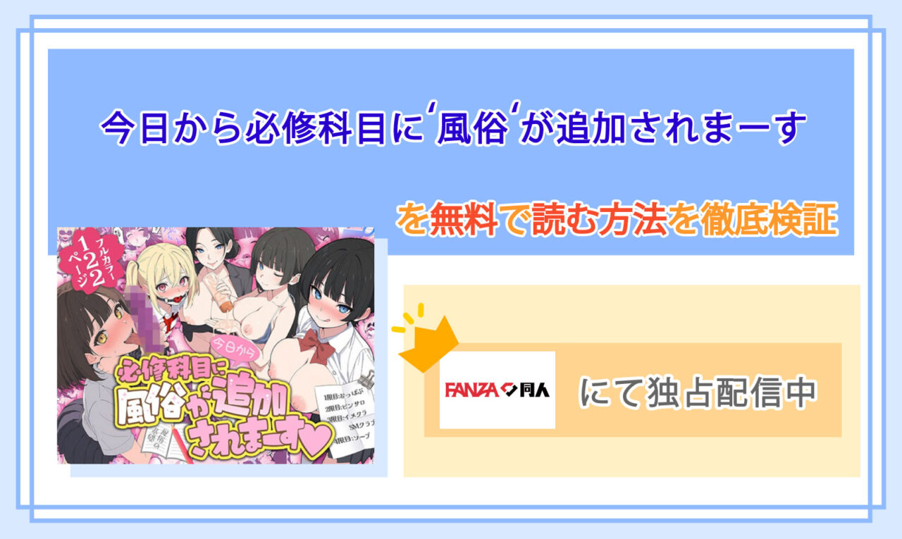 今日から必修科目に’風俗’が追加されまーす_Top