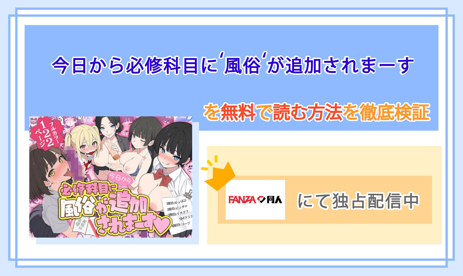 今日から必修科目に’風俗’が追加されまーす_Top