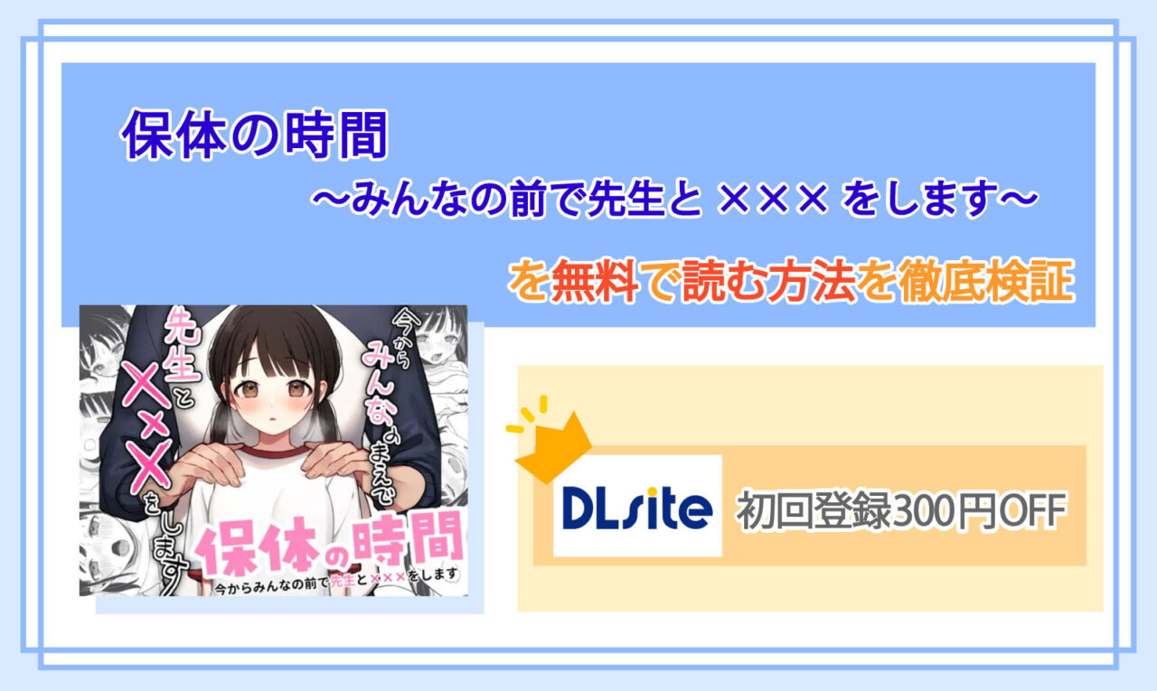 保体の時間～みんなの前で先生と×××をします～_Top