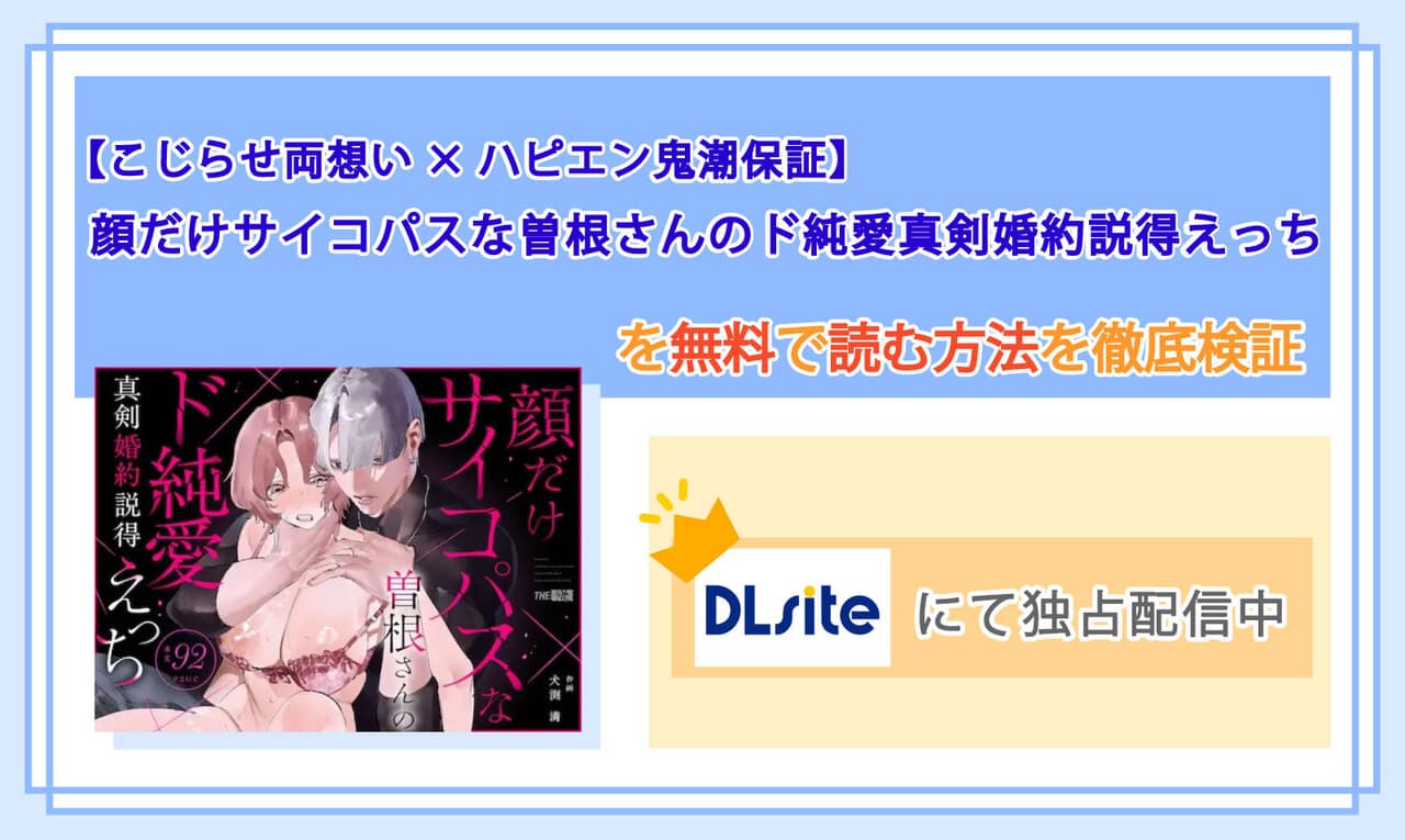 【こじらせ両想い×ハピエン鬼潮保証】顔だけサイコパスな曽根さんのド純愛真剣婚約説得えっちのアイキャッチ