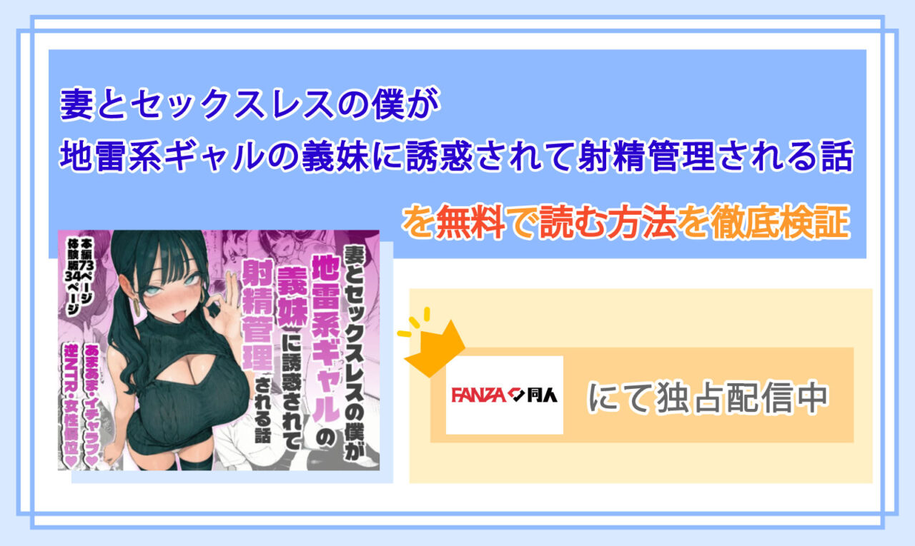 妻とセックスレスの僕が地雷系ギャルの義妹に誘惑されて射精管理される話_Top
