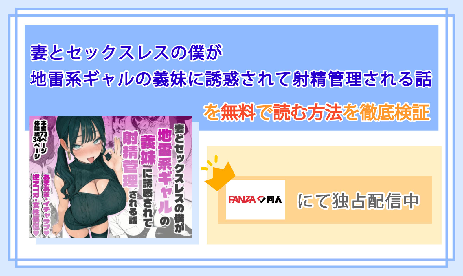妻とセックスレスの僕が地雷系ギャルの義妹に誘惑されて射精管理される話_Top