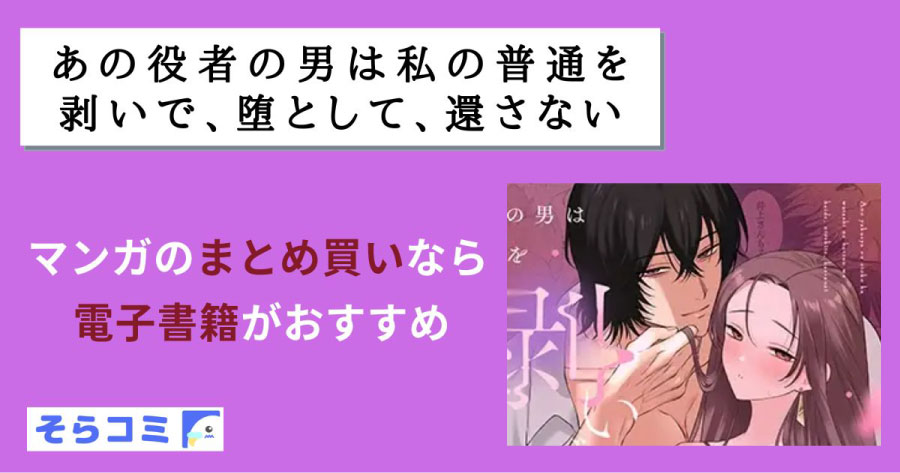 あの役者の男は私の普通を剥いで、堕として、還さないのアイキャッチ