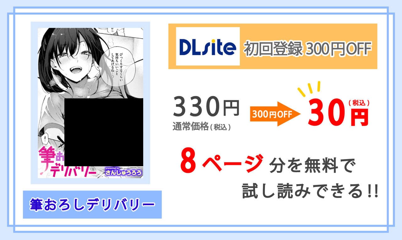 筆おろしデリバリーを配信しているDLsiteの紹介