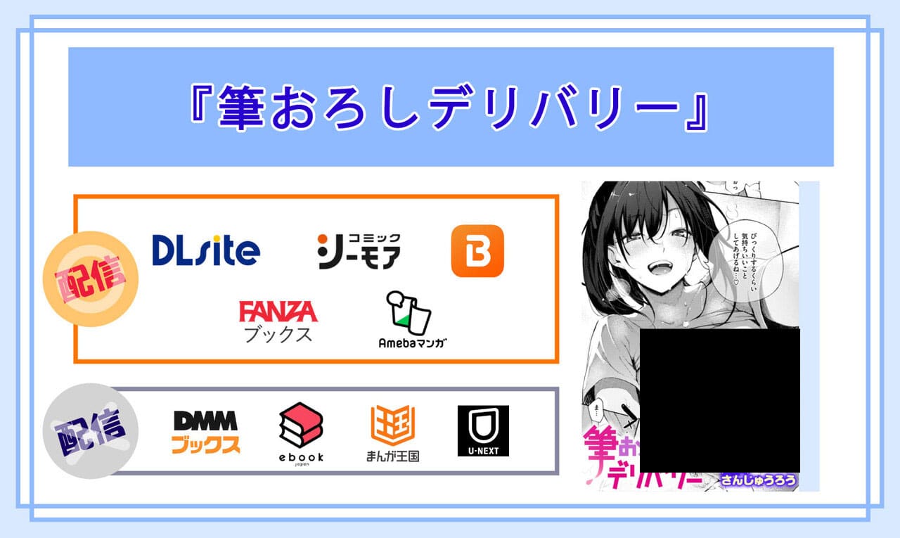 筆おろしデリバリーの電子書籍の配信サイト比較