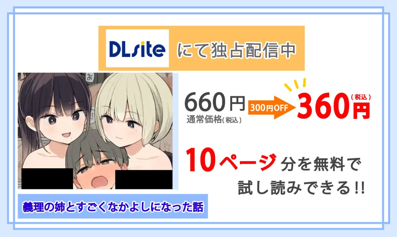 義理の姉とすごくなかよしになった話を配信しているDLsiteの紹介