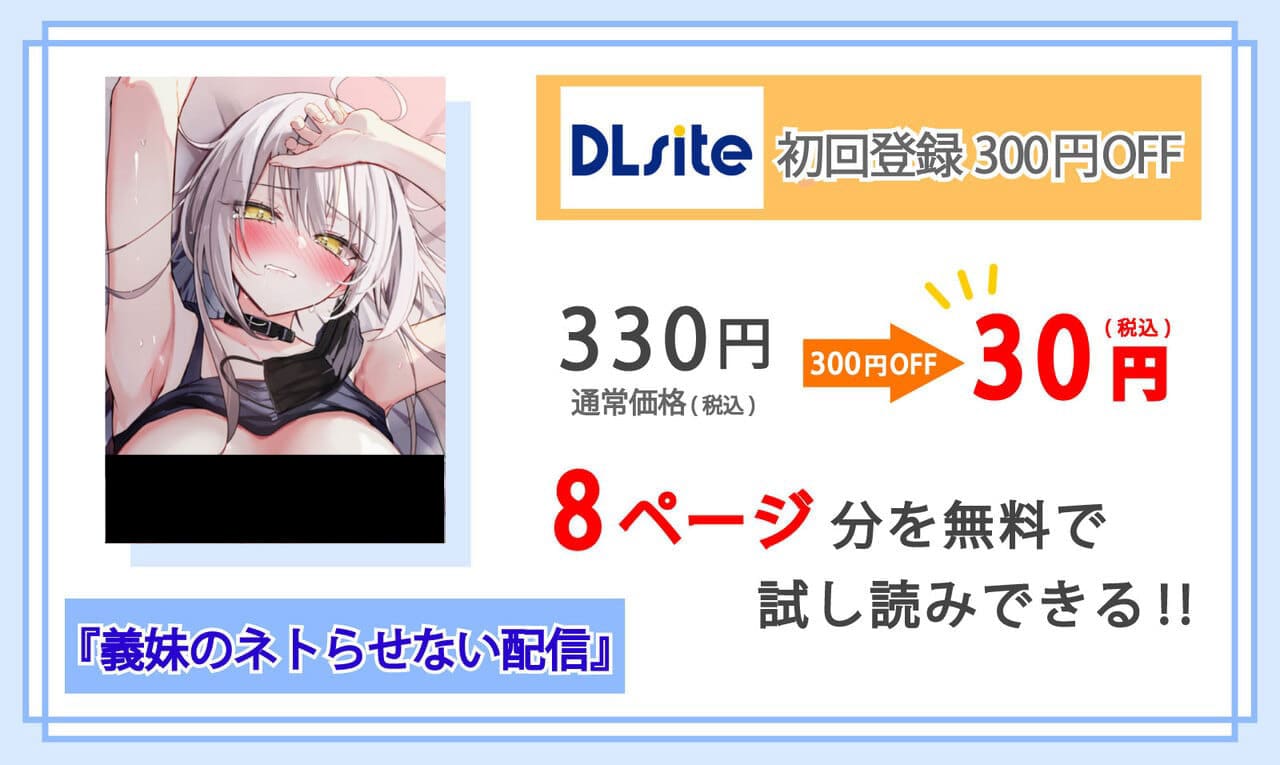 義妹のネトらせない配信を配信しているDLsiteの紹介