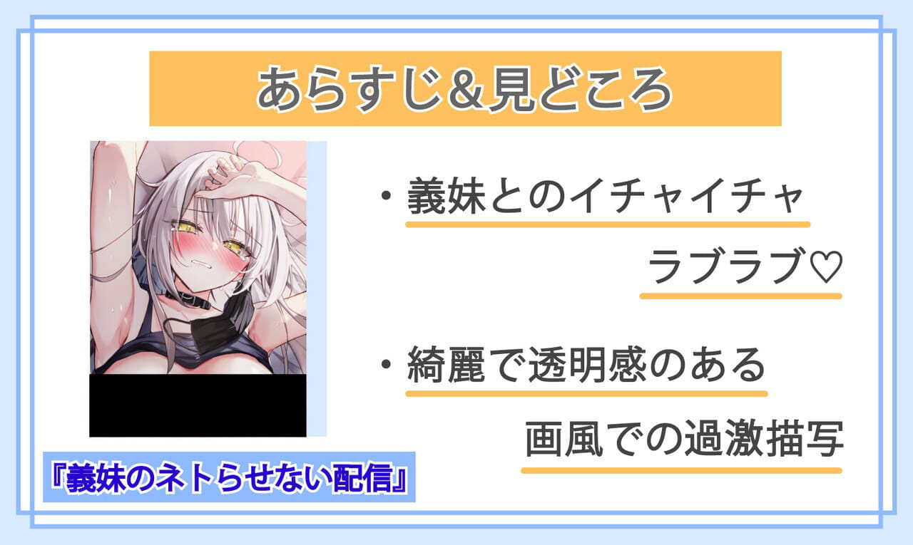義妹のネトらせない配信のあらすじと見どころ