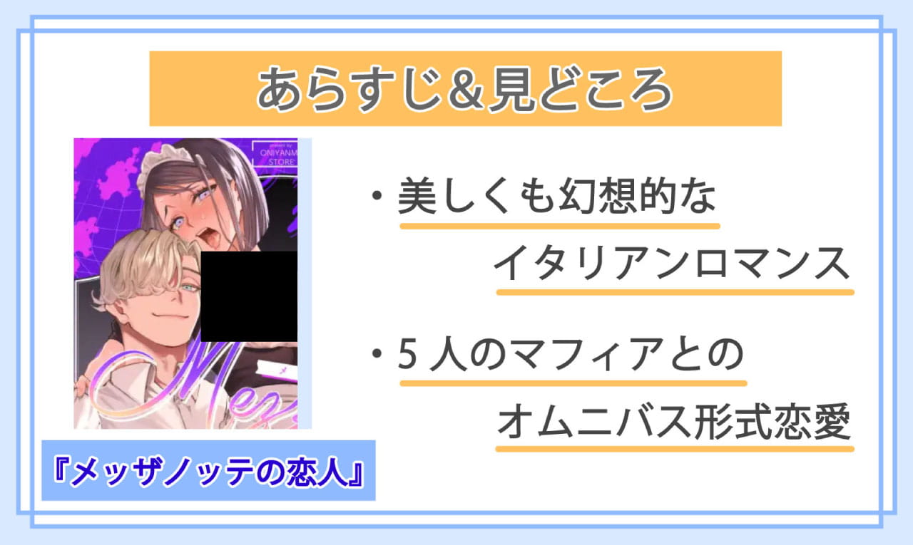 メッザノッテの恋人のあらすじと見どころ