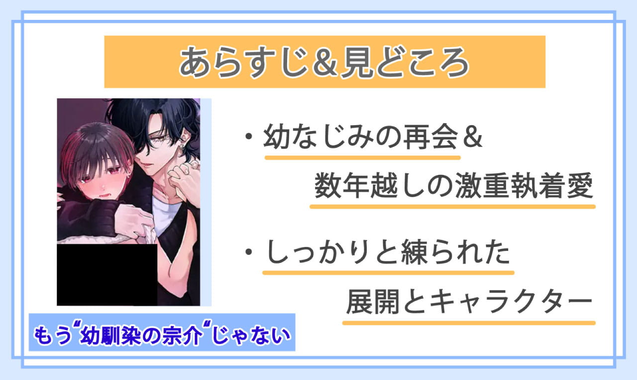 もう"幼馴染の宗介"じゃないのあらすじと見どころ