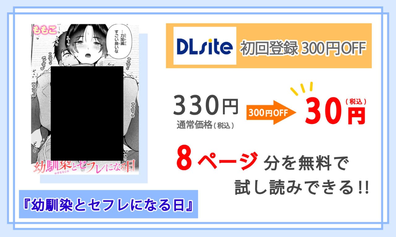 幼馴染とセフレになる日を配信しているDLsiteの紹介