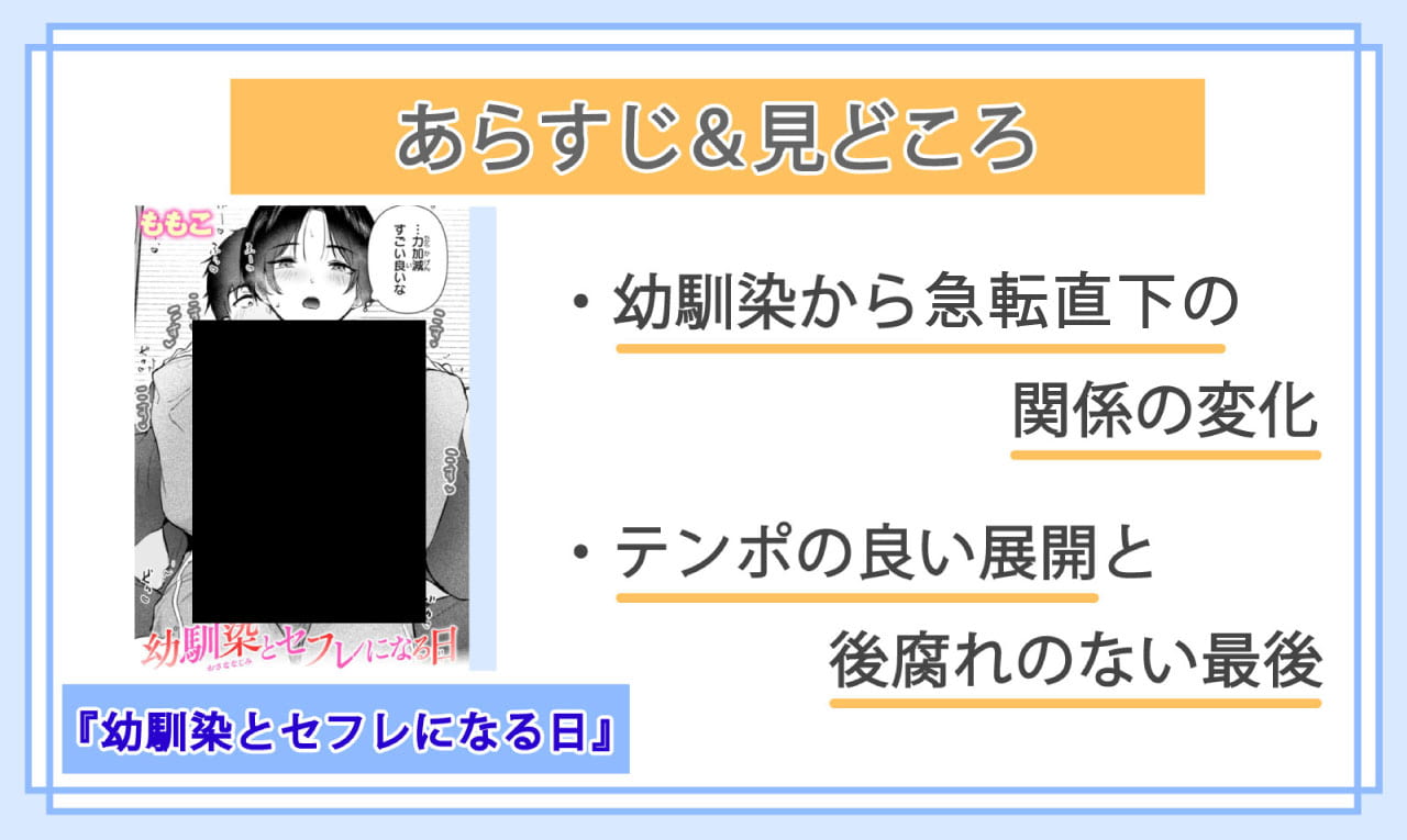 幼馴染とセフレになる日のあらすじと見どころ