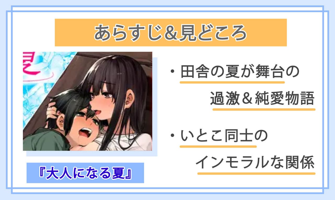 大人になる夏 －おぼえたてHにドハマりする田舎おねショタ－のあらすじと見どころ