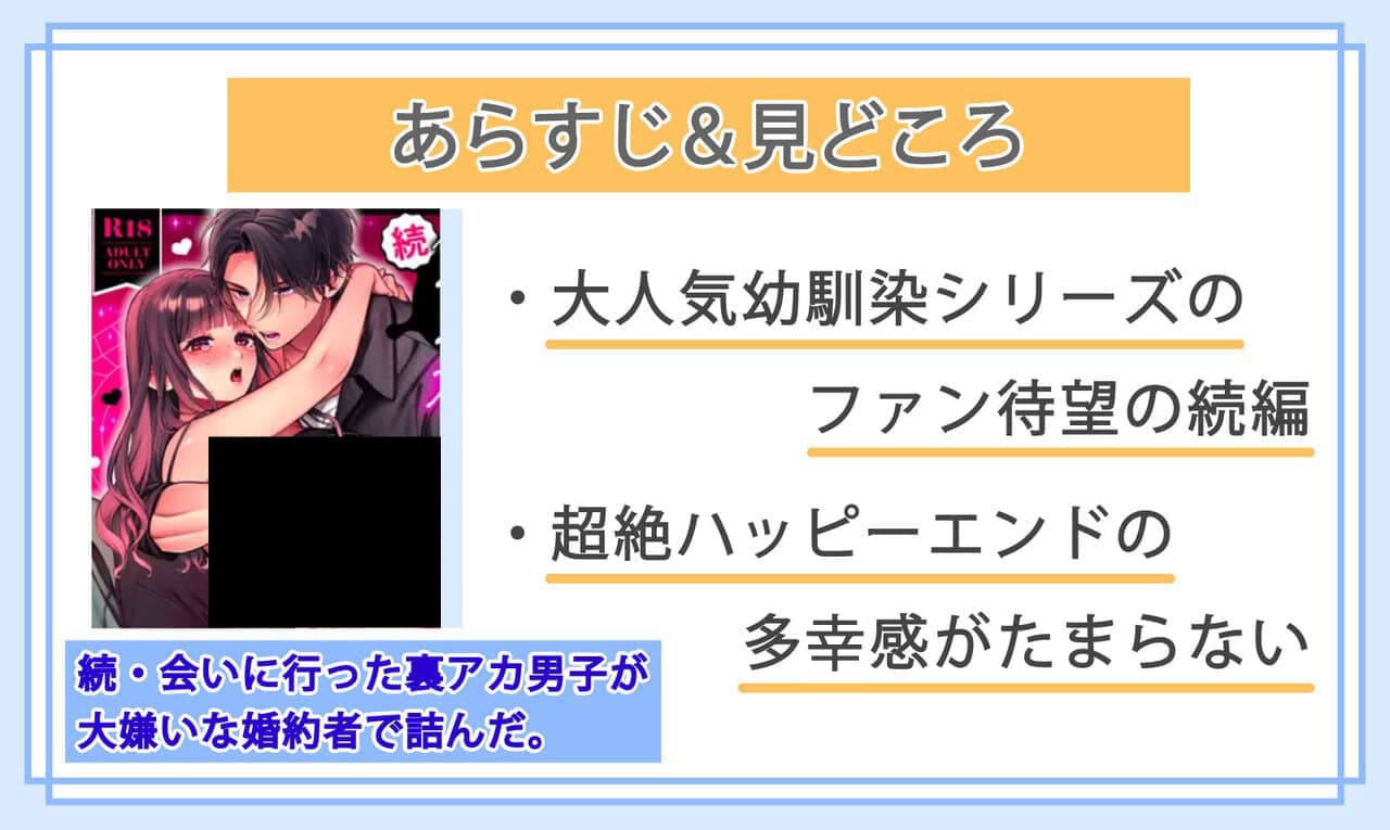 続・会いに行った裏アカ男子が大嫌いな婚約者で詰んだ。のあらすじと見どころ