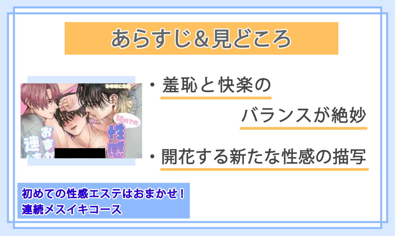 初めての性感エステはおまかせ!連続メスイキコースのあらすじと見どころ