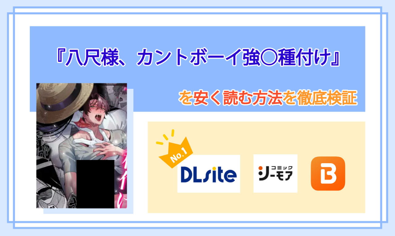八尺様、カントボーイ強○種付けのアイキャッチ