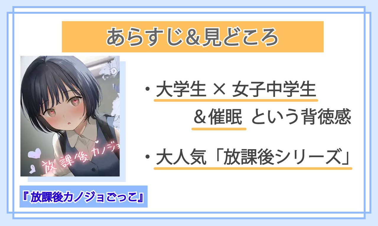 放課後カノジョごっこのあらすじと見どころ