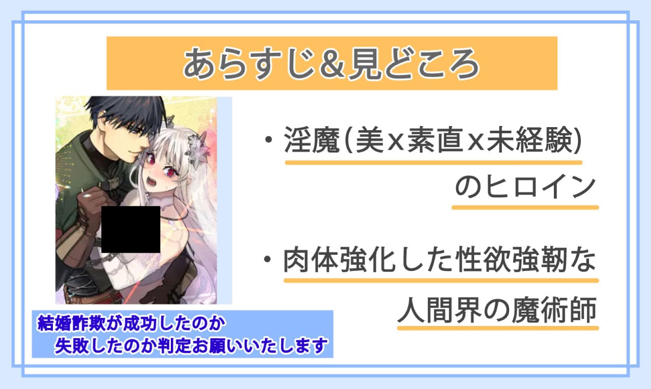 結婚詐欺が成功したのか失敗したのか判定お願いいたしますのあらすじと見どころ