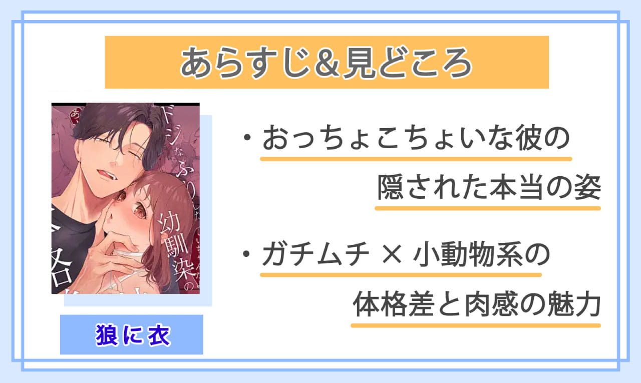 狼に衣のあらすじと見どころ