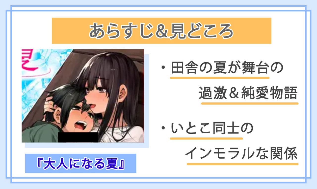 大人になる夏のあらすじと見どころ