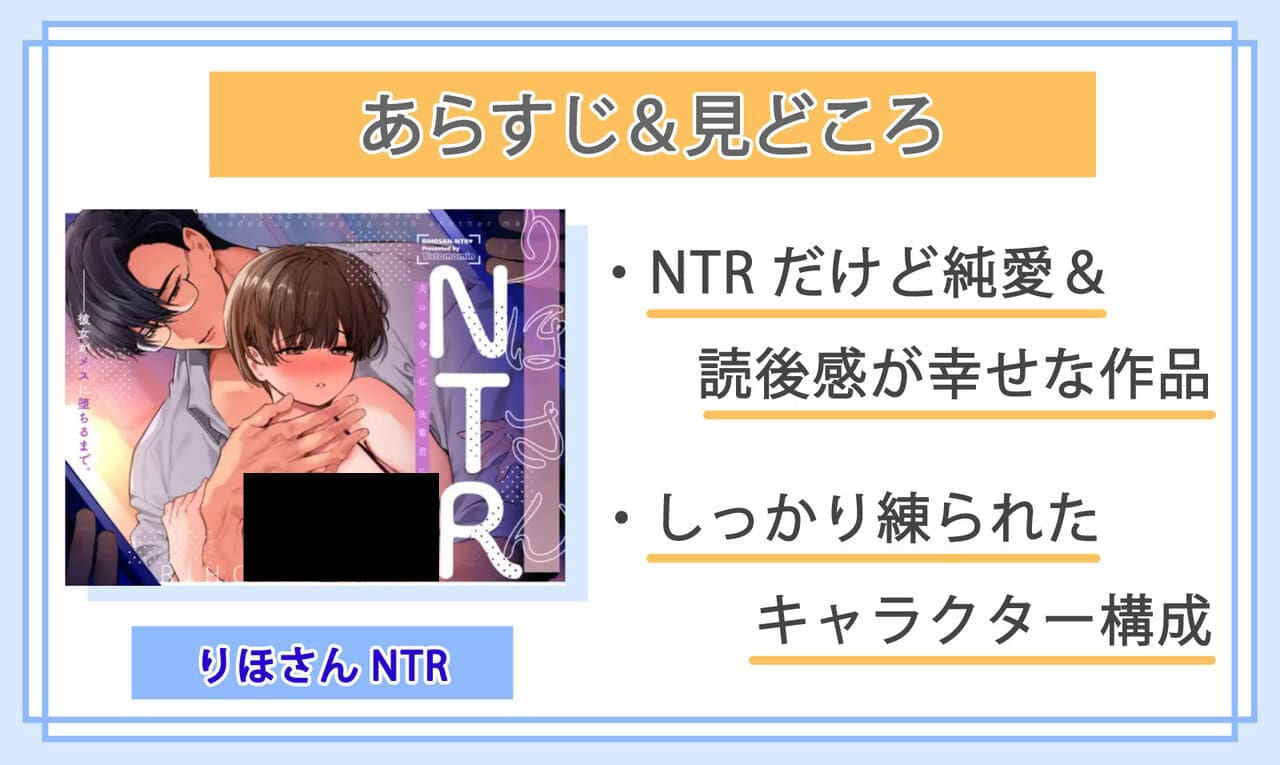 りほさんNTR～夫の命令で私、後輩君に抱かれます。～のあらすじと見どころ